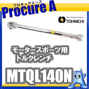 東日製作所(Tohnichi Manufacturing) シグナル式トルクレンチ MTQL40N