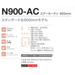 ナカトミ エアーカーテン 業務用 ナカトミ N...の詳細画像1