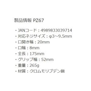 エンジニア ネジザウルス PZ-67の詳細画像4