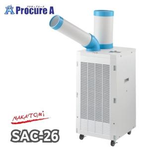 ナカトミ スポットクーラー SAC-26 単相100V 50/60Hz 首振り機能無し 冷媒R32 タンク容量4L 除湿 据付工事不要 壁面設置可能 コンパクトドレンホース ●YA509