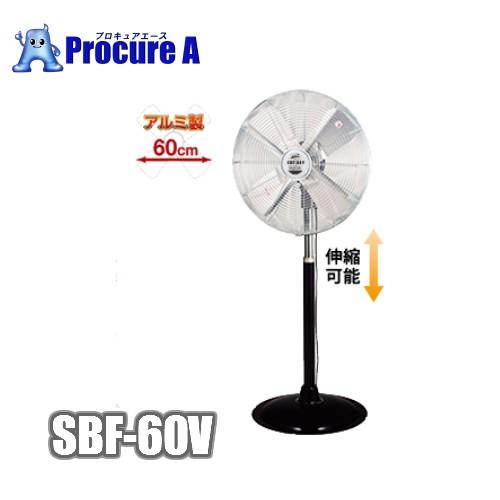 工場扇 工場扇風機 60cm 床置き 大型 アルミ ナカトミ ビッグファン SBF-60V ●YA5...