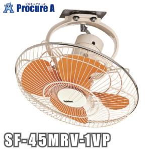 工場扇 工場扇風機 45cm 天井 大型 100V スイデン SF-45MRV-1VP ▼448-9373｜procure-a