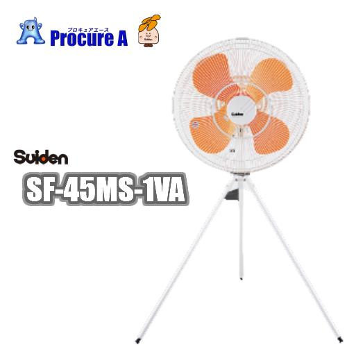 工場扇 工場扇風機 45cm 床置き 大型 100V アルミ スイデン Suiden SF-45MS...