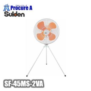 スイデン/suiden 工場扇 工場扇風機 45cm 床置き 大型 200V アルミ SF-45MS-2VA ▼813-1206｜procure-a