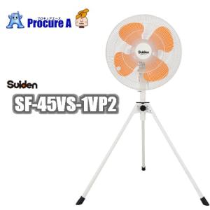 Suiden SF-45VS-1VP2 業務用扇風機 45cm 工場扇 工場扇風機 45cm 床置き 大型 100V スイデン SF-45VS