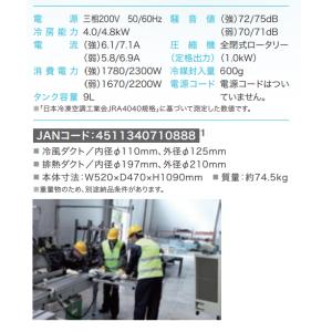 ナカトミ スポットクーラー 冷媒ガスR32 三...の詳細画像2
