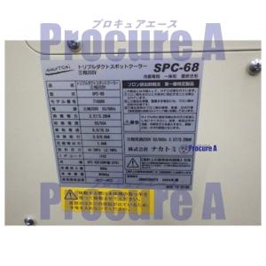 ナカトミ スポットクーラー 冷媒ガスR32 三...の詳細画像5
