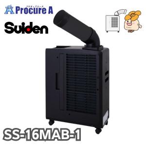 スポットクーラー 業務用 スポットエアコン 現場用