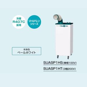 スポットクーラー 業務用 スポットエアコン ダ...の詳細画像1