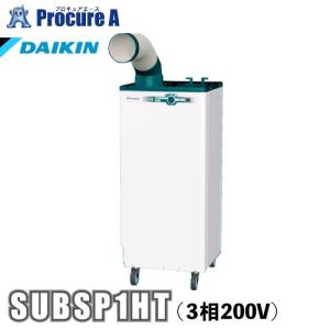 ダイキン（DAIKIN） スポットクーラー用ダクトホース 延長ダクト 5m