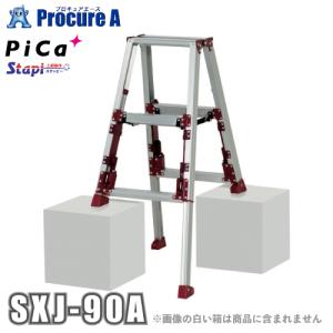 ピカコーポレーション(Pica) 四脚アジャスト式専用脚立(3尺) SXJ