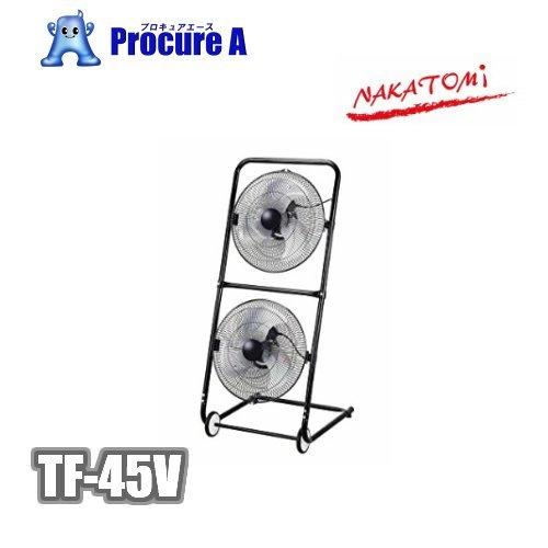 工場扇 工場扇風機 45cm 床置き 大型 100V アルミ ナカトミ TF-45V ツインファン ...