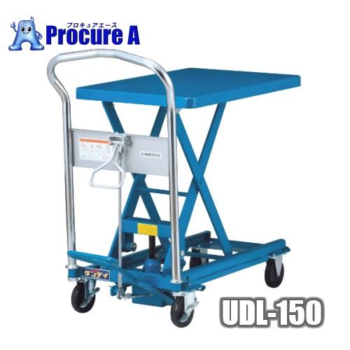 花岡車輌 ダンディリフト UDL-150 ●YA509