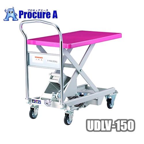 花岡車輌 ダンディレベラー 腰痛対策機器 UDLV-150 送料都度見積 個人宅送り不可 ●YA50...