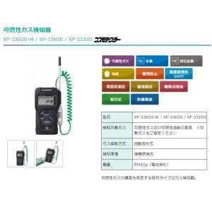 新コスモス電機 XP-33602-W 可燃性ガ...の詳細画像1