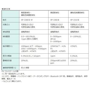 新コスモス電機 XP-33602-W 可燃性ガ...の詳細画像3