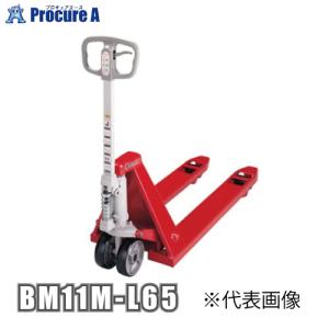 ビシャモン ハンドパレットトラック（低床式） BM15M-L65（株
