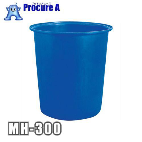 カイスイマレン 丸型槽 MH300 MH-300 容量300L 丸型容器 25L目盛り付 MHシリー...