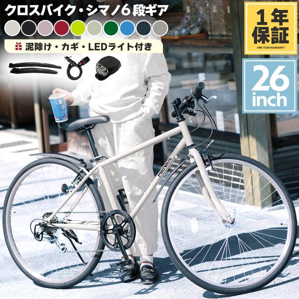 PROVROS クロスバイク 自転車 26インチ シマノ6段変速ギア 泥除け LEDライト ワイヤー...