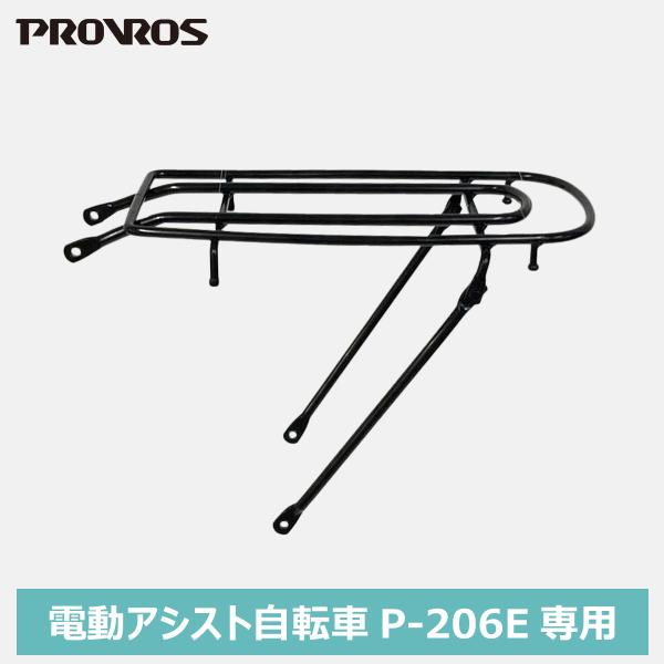 PROVROS リヤキャリア 荷台 P-206E専用 自転車用アクセサリー サイクル 耐荷重27kg...