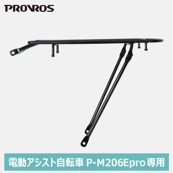 PROVROS P-M206Epro専用リヤキャリア PLADO プラド 荷台 自転車用アクセサリー...