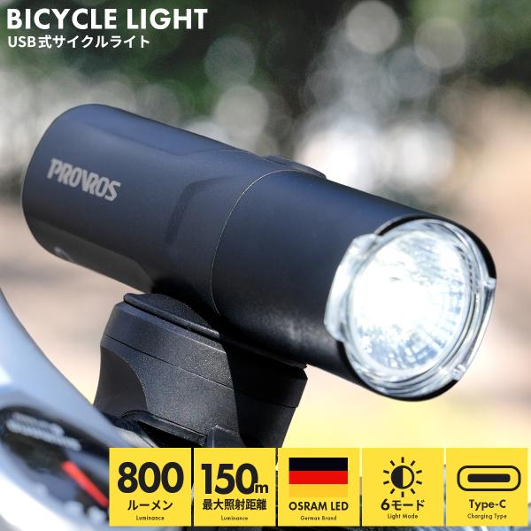 PROVROS 自転車 LEDライト 800ルーメン 充電式 USB Type-C式 サイクルライト...
