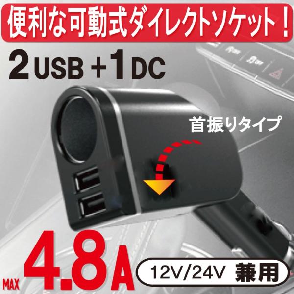 12V 24V 車用 USBソケット  2ポートUSB付 ダイレクト 1ソケット 4.8A ブラック...
