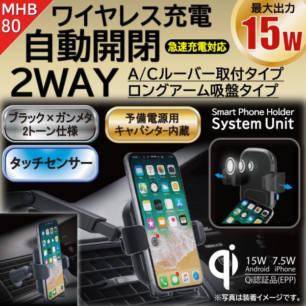 12V24V車用 自動開閉 Qi 2WAYワイヤレス充電ホルダー15W ガンメタ/BK エアコンタイ...