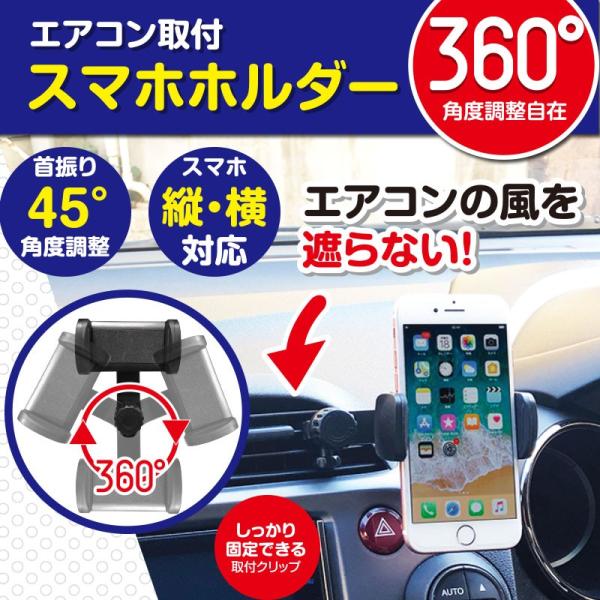 車用 スマホホルダー  エアコン用 ブラック MP-17