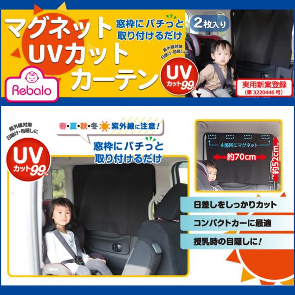 車用 マグネット UV カーテン 取付簡単 UV99%カット ブラック 2枚入 アールエル リバロ ...