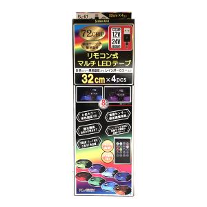 12V 24V 車用 USBリモコン式マルチL...の詳細画像1