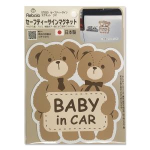 車用 セーフティサインマグネット BABY in CAR クマ ST830｜procyoncarshop