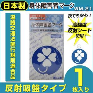 自動車用 身障者マーク セーフティー用品 自動車 車 バイク 自転車 通販 Yahoo ショッピング