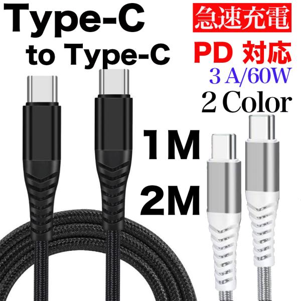 PD 急速 充電ケーブル USB-C to Type-C ブラック 1M 2M アンドロイド PC ...