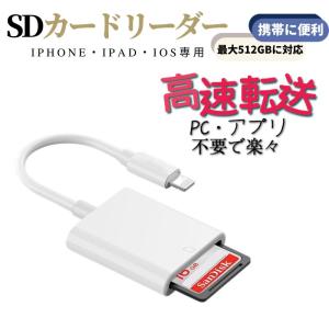 iPhone/iPad/IOS用 SD カードリーダー Lightning 双方向即転送 写真 バックアップ USB 接続｜prodigiumsmart