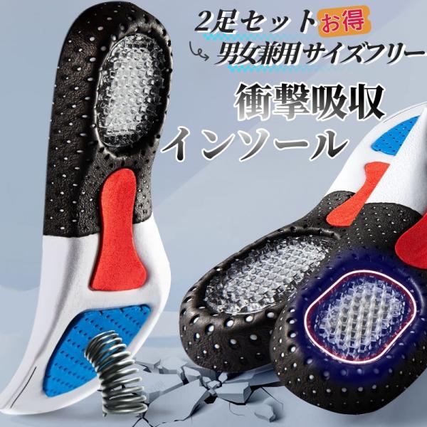 2足セット 衝撃吸収 インソール 男女兼用 疲労軽減 スポーツ レディース メンズサイズ 靴の中敷き...