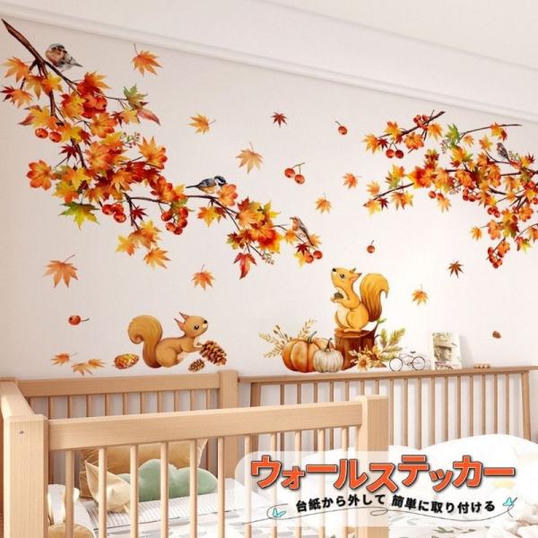 ウォールステッカー おしゃれ 紅葉 花 木 鉢植え 壁紙シール ウォールペーパー 植物 剥がせる 防...