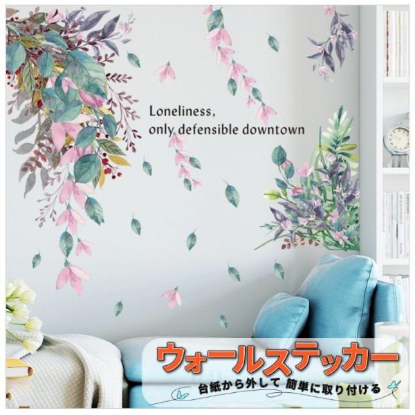 ウォールステッカー おしゃれ 晴爾 花 樹 鉢植え 壁紙シール ウォールペーパー 植物 剥がせる 防...
