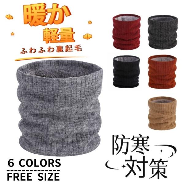 ネックウォーマー 裏起毛 男女兼用 小顔効果 レディース おしゃれ アウトドア メンズ 暖かさ 防風...