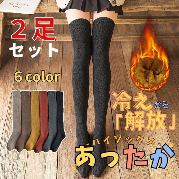 レディース 暖かい ニーハイソックス 厚手 防寒 冬 パイル ソックス 冷え対策 保温 ロングソック...