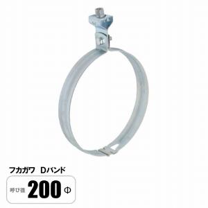 Dバンド 400Φ スパイラルダクト 吊バンド 固定バンド フカガワ : E