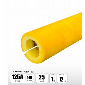 グラスウール 保温筒 50A×20mm厚×1M 配管用保温材 断熱材