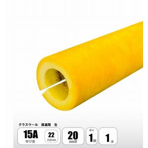 グラスウール 保温筒 80A×20mm厚×1M 配管用保温材 断熱材