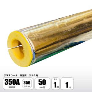 グラスウール 保温筒 アルミ ALK 100A×25mm厚×1M 配管用保温材 断熱材 