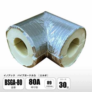 イノアック パイプガードAG エルボ 25A 内径34mm BSGA-25 配管