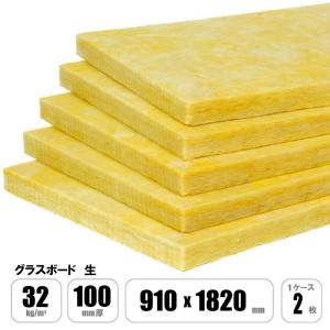 グラスウールボード 吸音断熱材 80kg/m3*25mm厚*910mm*1820mm(8枚入