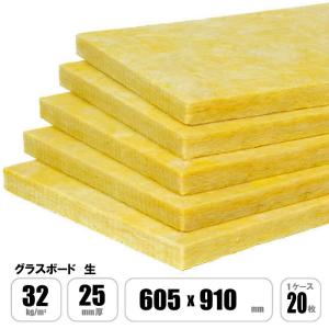 グラスウール 吸音ボード GCボード 白 ガラスクロス貼 32K 25mm厚×幅