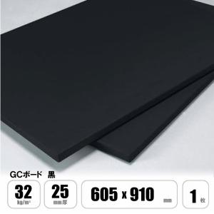 グラスウール 吸音ボード GCボード 黒 ガラスクロス貼 32K 25mm厚×幅