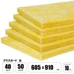 グラスウール 吸音ボード GCボード 白 ガラスクロス貼 40K 50mm厚×幅