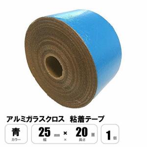 【未使用◆送料込】ALGC粘着アルミテープ アルミガラスクロス(ALGC)粘着テープ 50mm幅 | 高い接着力と低温性で